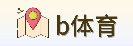b体育 Logo